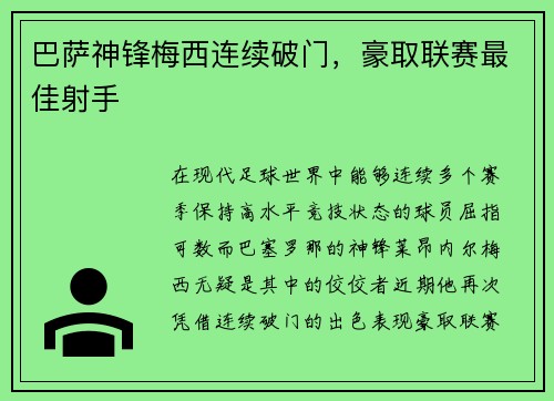 巴萨神锋梅西连续破门，豪取联赛最佳射手
