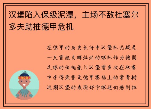 汉堡陷入保级泥潭，主场不敌杜塞尔多夫助推德甲危机