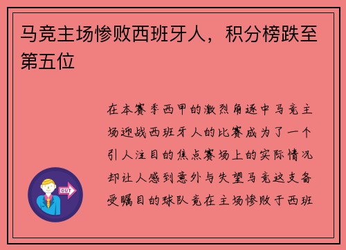 马竞主场惨败西班牙人，积分榜跌至第五位