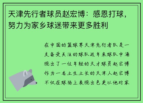 天津先行者球员赵宏博：感恩打球，努力为家乡球迷带来更多胜利
