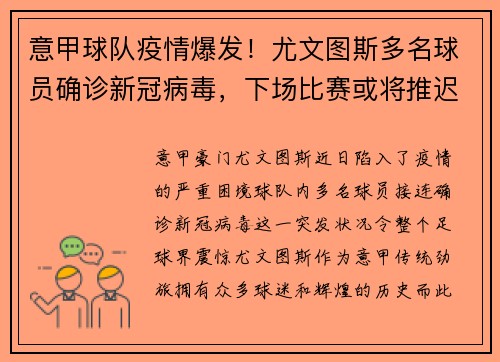 意甲球队疫情爆发！尤文图斯多名球员确诊新冠病毒，下场比赛或将推迟