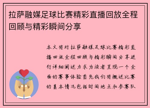 拉萨融媒足球比赛精彩直播回放全程回顾与精彩瞬间分享